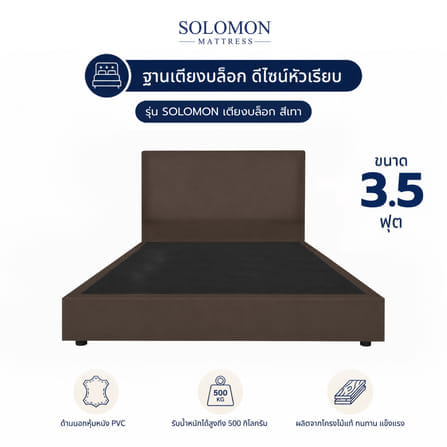 ฐานรองหัวเตียง 3.5 ฟุต SOLOMON หัวเรียบ สี โอ๊ค